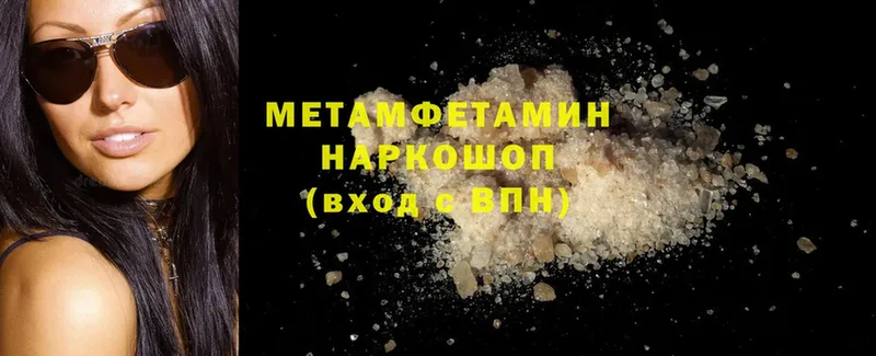 купить закладку  Алупка  omg рабочий сайт  Первитин Methamphetamine 